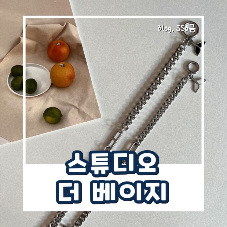  [대구] 스튜디오 더 베이지 : 써지컬스틸 공방 이색 데이트(예약/주차)