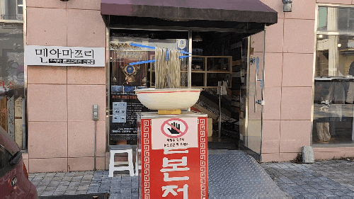  아산 탕정 지중해마을 라멘 맛집 멘야마쯔리