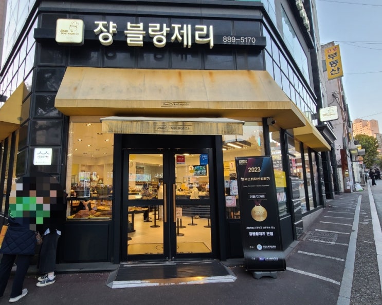  [낙성대역] 쌀빵, 맘모스빵 맛집 쟝 블랑제리
