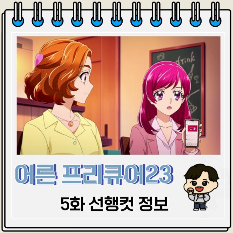 희망의 힘 어른 프리큐어 23 5화 선행컷 예고편 희망의 힘 어른 프리큐어 23 5화 선행컷 예고편