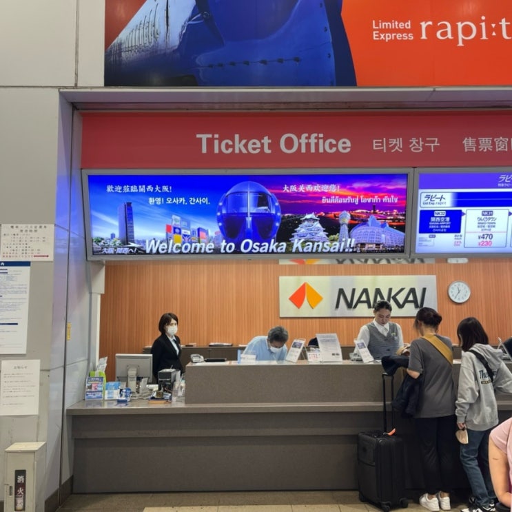 엄마와 오사카여행: 난카이난바 - 간사이공항 이동, 라피트특급열차 이용 후기. 엄마와 오사카여행: 난카이난바 - 간사이공항 이동, 라피트특급열차 이용 후기.