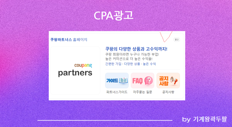  CPA 광고, 뜻과 사례 완벽 설명!