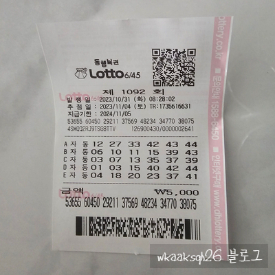  로또 1092회 1등 실수령금은 얼마일까?당첨지역은?[23년 11월 4일 추첨]