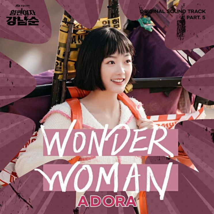 ADORA - WONDER WOMAN [노래가사, 노래 듣기, MV]