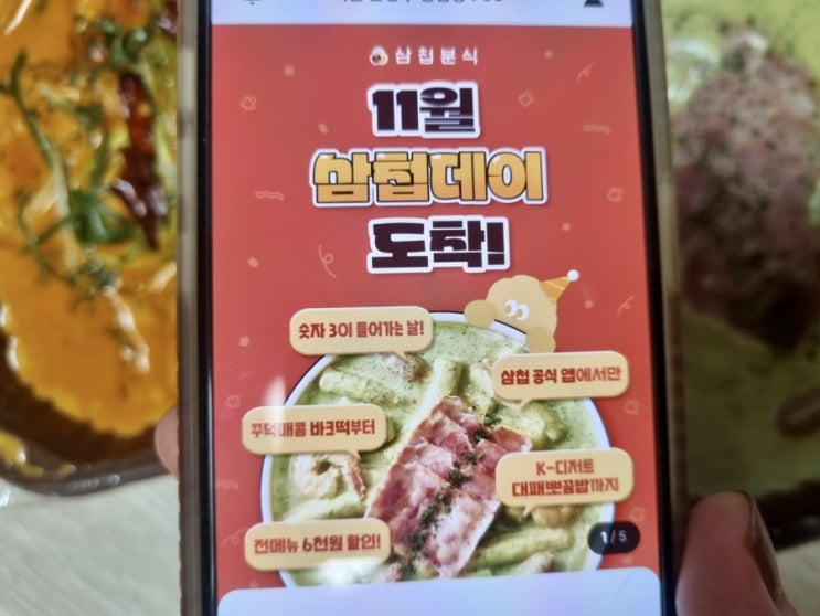  삼첩분식 마라떡볶이 마라와 로제의 꿀조합 안쓰읍 맵기로