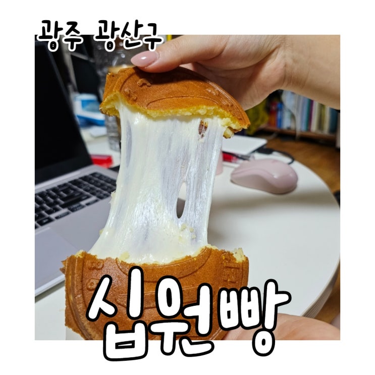 광주 신창동 십원빵 파는 곳