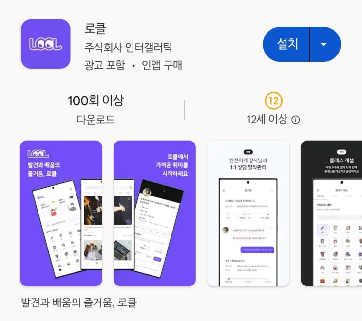  원데이클래스 직장인취미를 즐길 수 있는 플랫폼 어플 로클