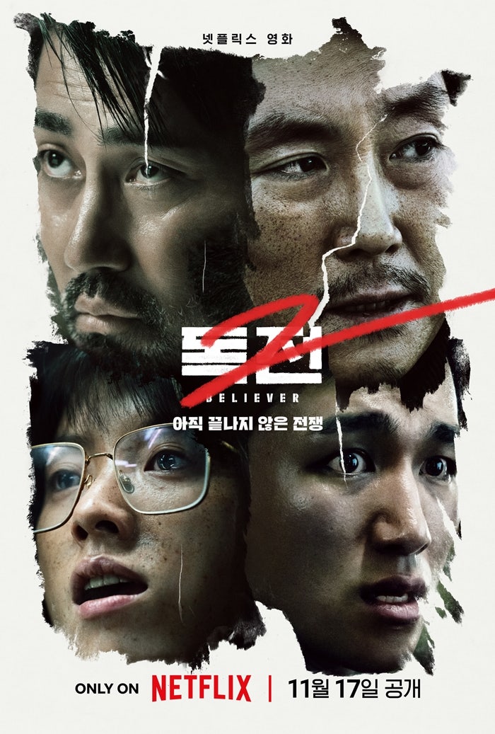 영화 출연진 등장인물 개봉일 정보 총정리, 국내 최초 미드퀄 독전 후속작!