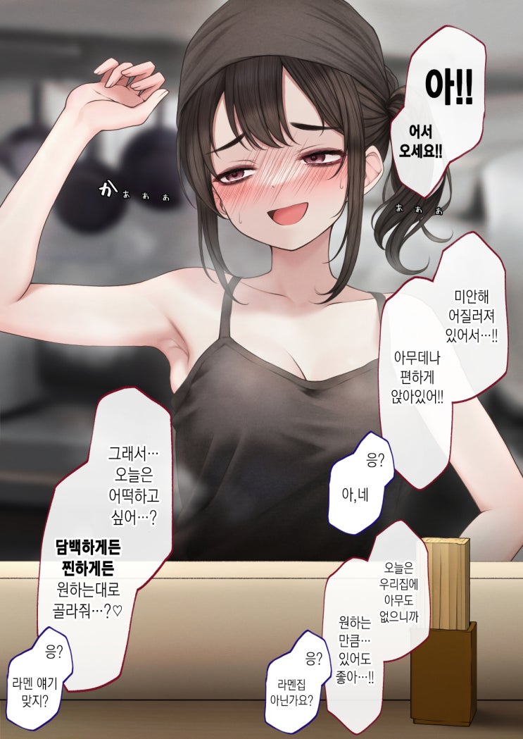 가계 라멘 점원 씨 / 쿨한 동급생이 적극적으로 들이댄다 - [오리지널 만화][웹코믹]