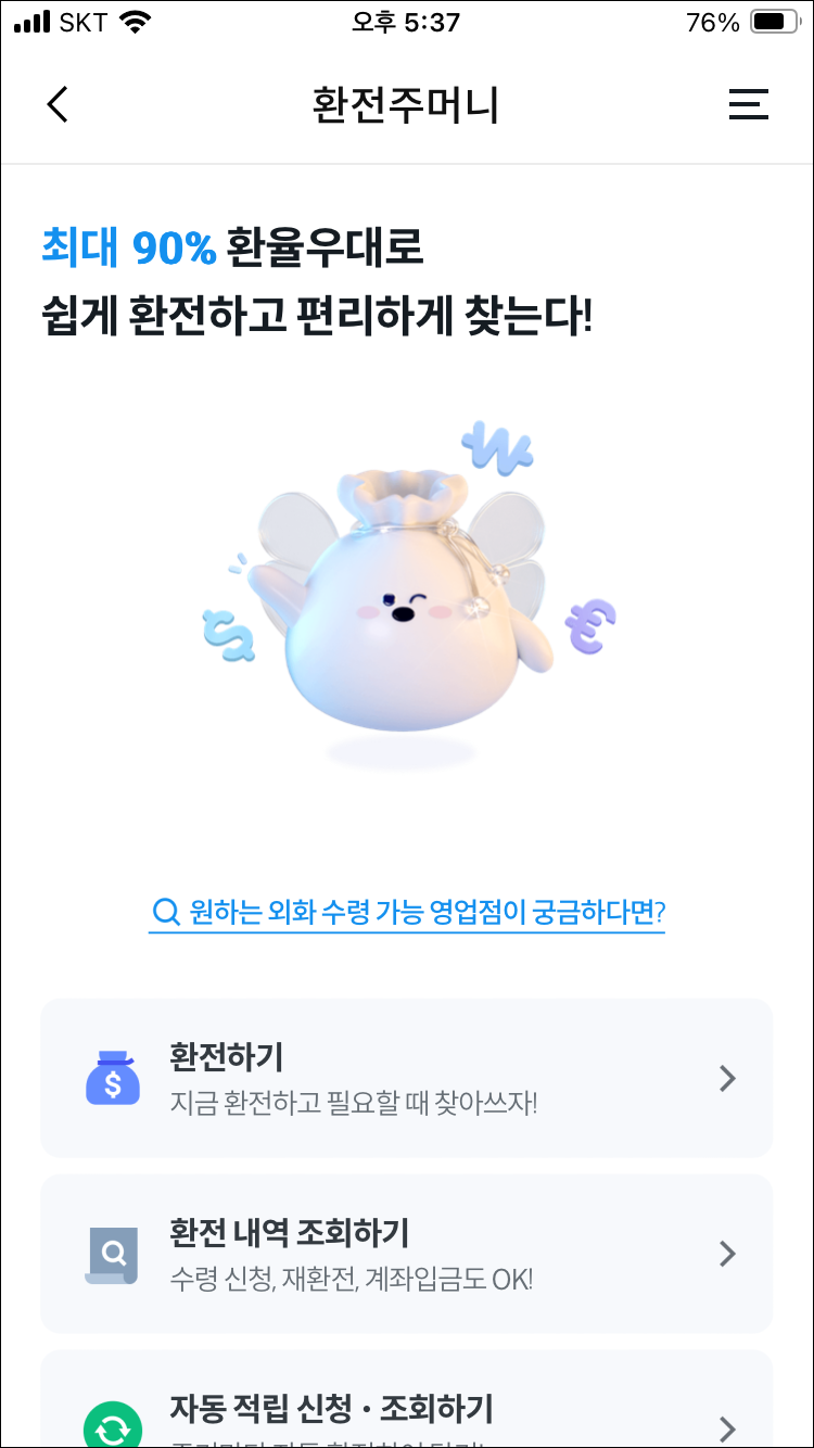 우리은행 엔화/달러 환전 팁: 환전주머니, 환율우대, 수수료 : 네이버 블로그