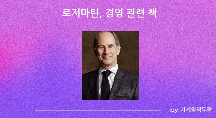  경영 관련 책 추천, 로저마틴의 14가지 비즈니스 핵심 키워드