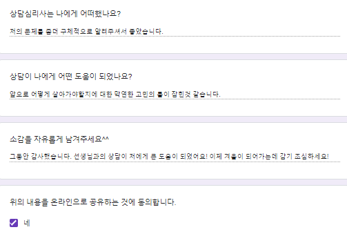  〔청소년 후기〕 공릉동심리상담 노원구심리상담 "앞으로 어떻게 살아가야 할지에 대한 해답 찾기" 부정적인 생각 학습문제 진로 문제 우울증