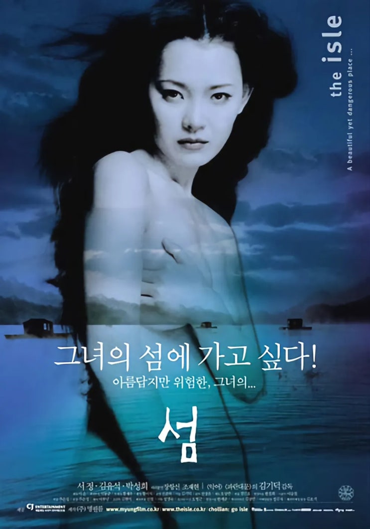  섬(2000) - 굳이 의미를 알고 싶지 않은 은유와 상징으로 가득한 괴작(怪作)