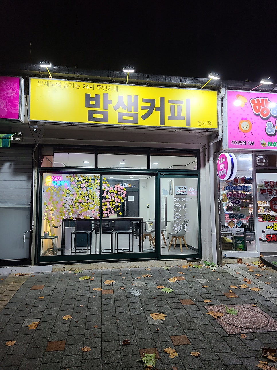 밤샘커피 성서점 사진 1