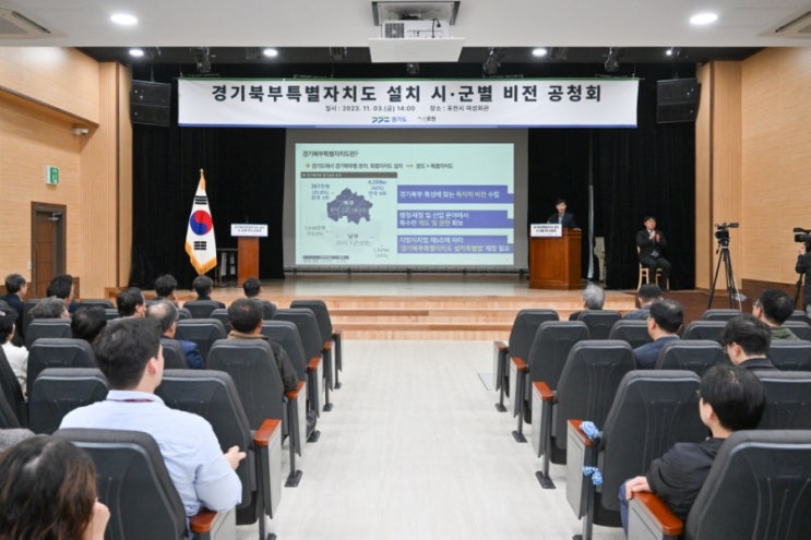  경기북부특별자치도 설치 시·군별 비전 공청회
