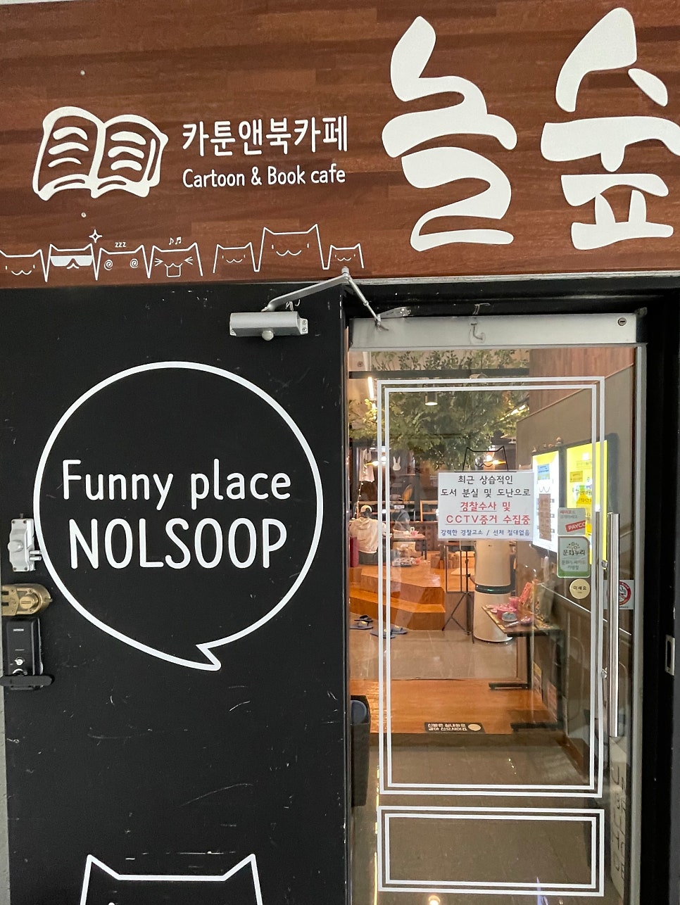 놀숲 제주외도점 사진 1