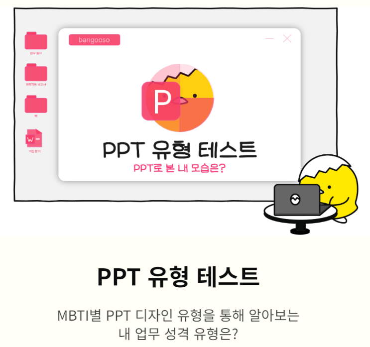  [테스트] MBTI PPT 유형 테스트 링크, 결과 (ISTP, ISTJ)