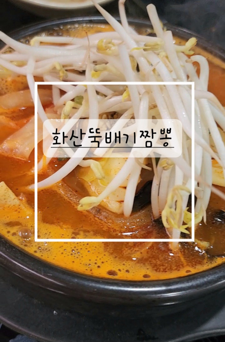 화산뚝배기짬뽕 사진 1