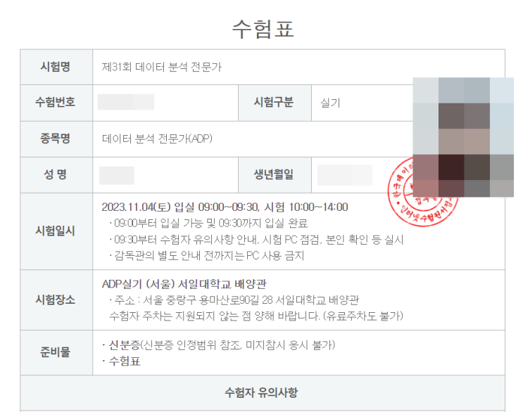  제31회 ADP 실기 후기