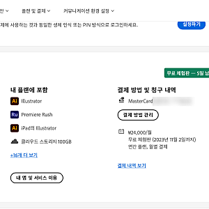 어도비 일러스트 무료 체험판 일러스트레이터 Adobe Illustrator 7일 무료 다운로드 자동결제취소....