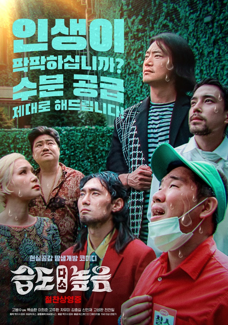  습도 다소 높음(2021) - 코로나로 얼룩져 웃펐던 어느 여름날의 해프닝