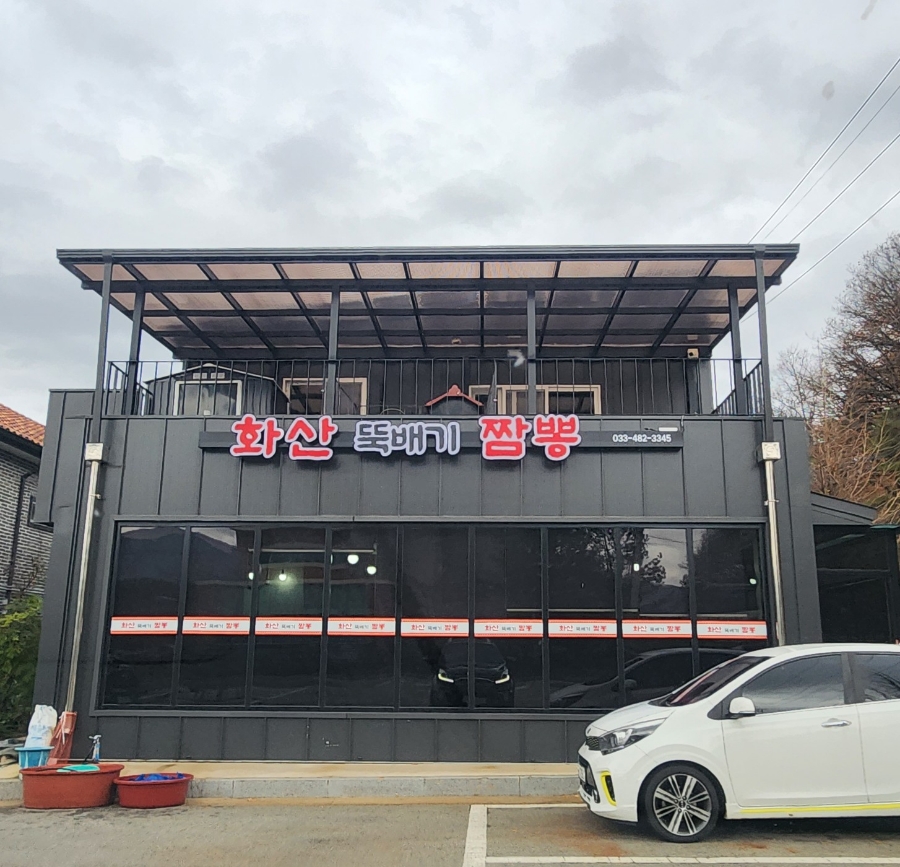 화산뚝배기짬뽕 사진 2