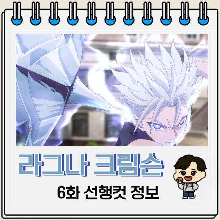 라그나 크림슨 6화 미리보기 줄거리 라그나 크림슨 6화 미리보기 줄거리