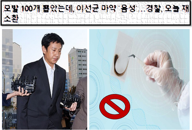 <b>이선균</b>의 마약 모발검사 '음성... 보여준 <b>검찰</b>의 제 식구 감싸기