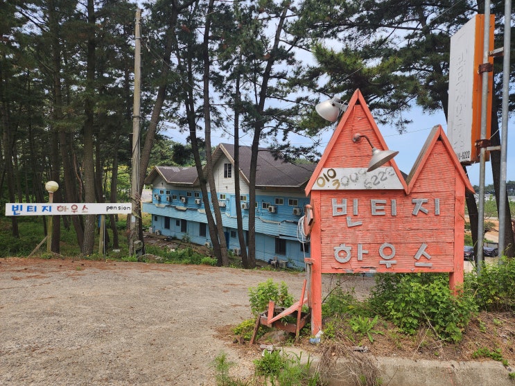  [안면도펜션] 꽃지해수욕장펜션 애견동반 가능한 빈티지하우스펜션