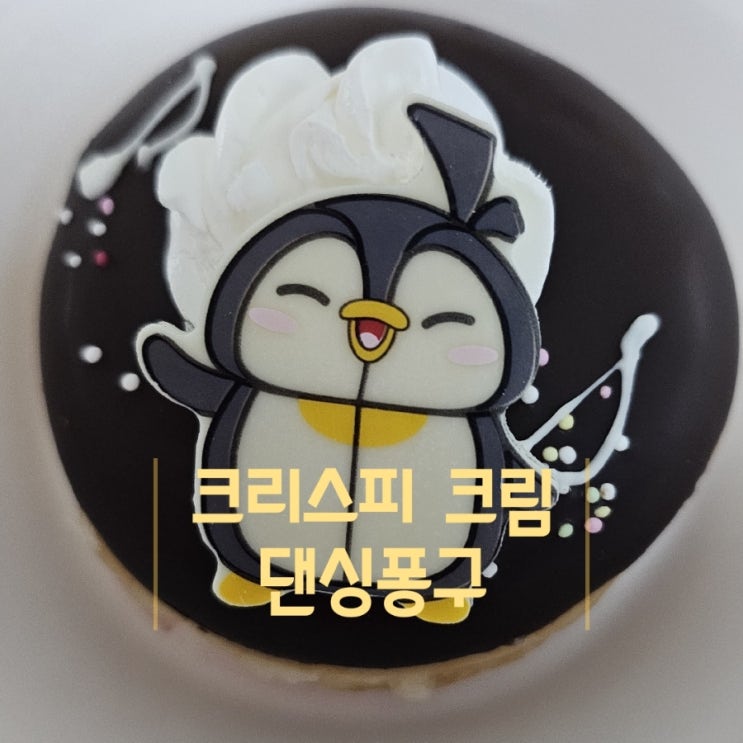 크리스피 크림 도넛 & 퍼즈업콜라보 댄싱퐁구 후기(퍼즈업 이벤트 행사 정보 포함)