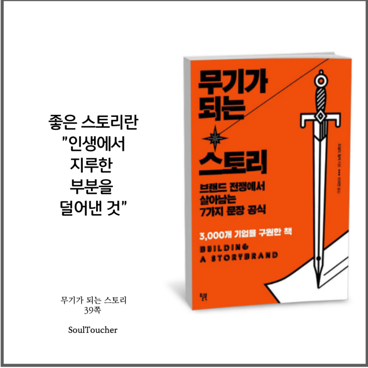 #『무기가되는스토리』:좋은스토리 #『무기가되는스토리』:좋은스토리