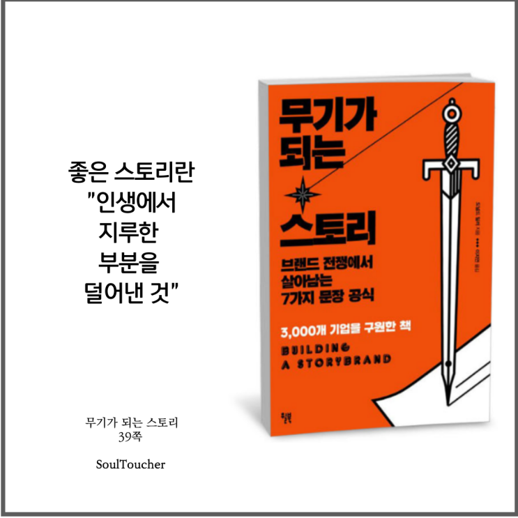 #『무기가되는스토리』:좋은스토리