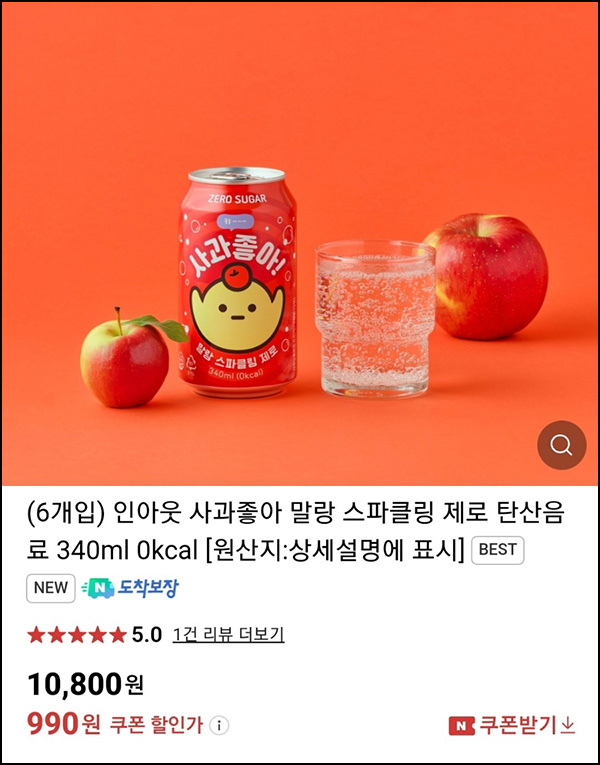 인아웃 사과좋아 스파클링 제로 6개 990원(무배/1,000명)선착,낮12시 ~11.06