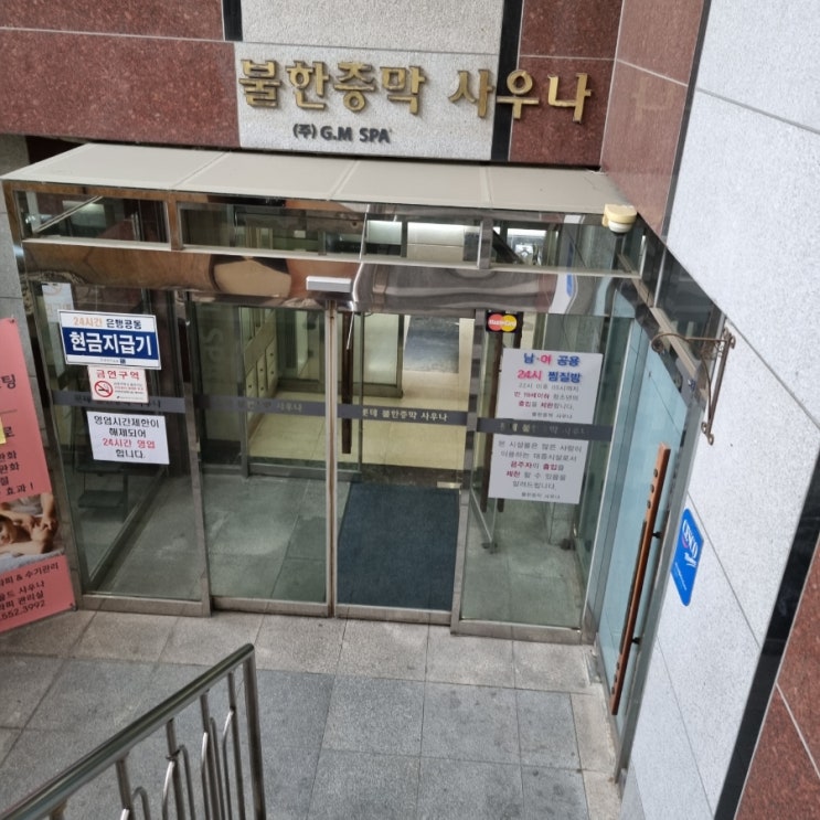선릉역 사우나 강남 24시 찜질방 골드로즈사우나 간단 후기