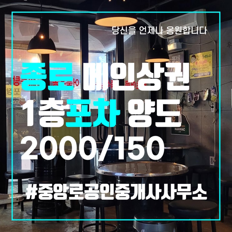  대구상가임대 종로상가임대 1층18평 실내포차양도양수 동성로상가임대 중앙로부동산
