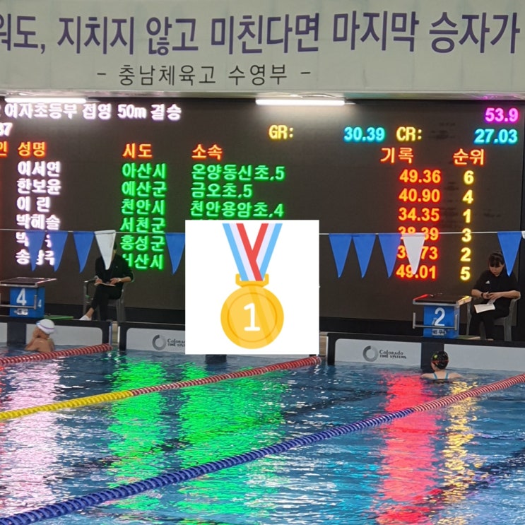 둥이1호 제32회 충청남도학생체육대회 제3회 체육인재선발대회 1일차(금메달) / 슬쌍디아빠 이동섭