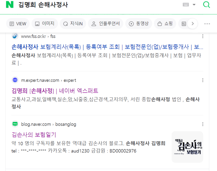  네이버 엑스퍼트 손해사정 전문가로 등록!!