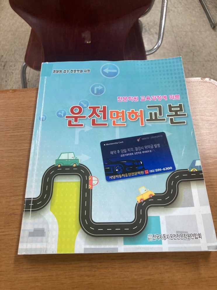  사당운전면허학원 직장인 연차 없이 운전면허 따기 (가격, 수업시간, 학과교육)