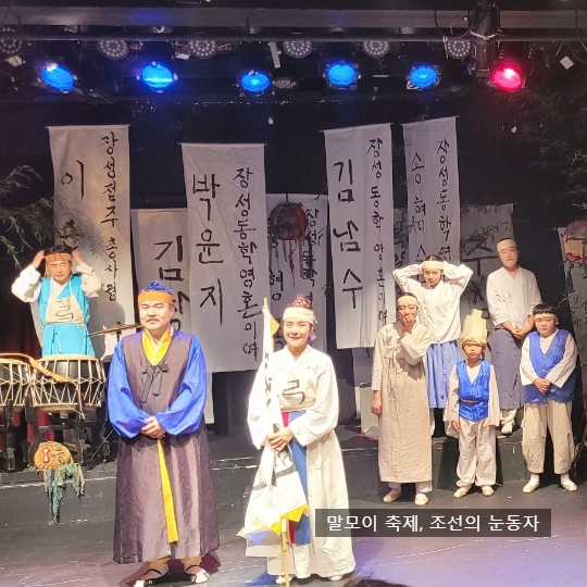  [공연리뷰] 우리말 예술축제 말모이축제 <조선의 눈동자> 대학로 연극 창극 2023.11.1~11.5 후암스테이지
