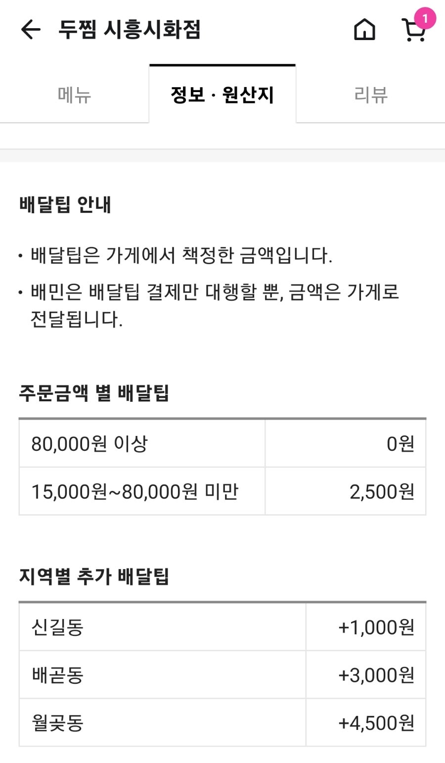 두찜 시흥시화점 사진 2