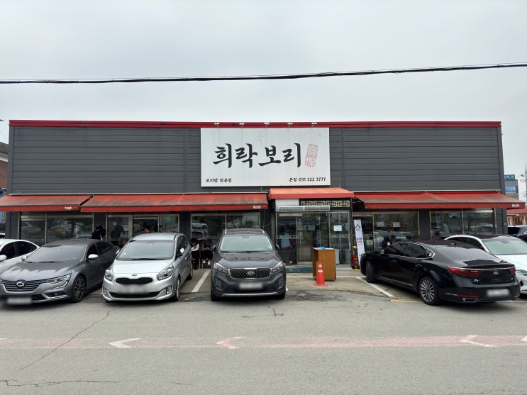  경기도 용인 / 희락보리 보리밥 청국장 고등어 수육 후기