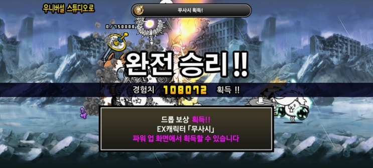 냥코대전쟁 무사시 등장 스테이지 획득 방법 냥코대전쟁 무사시 등장 스테이지 획득 방법