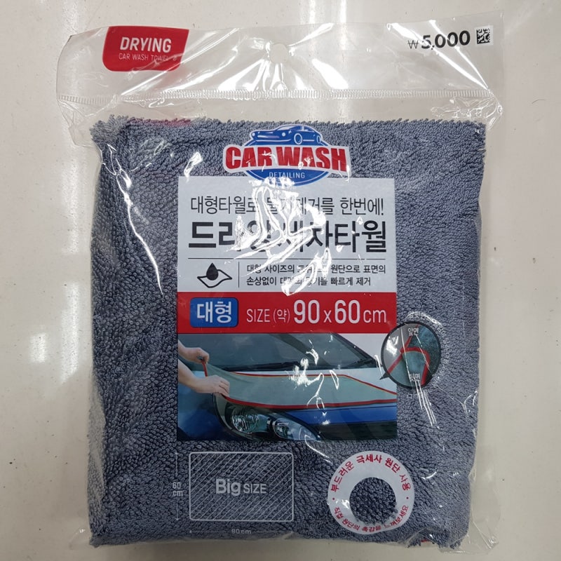 자동차 대형 극세사 드라잉 세차 타월 수건 걸레 세탁과 사용법