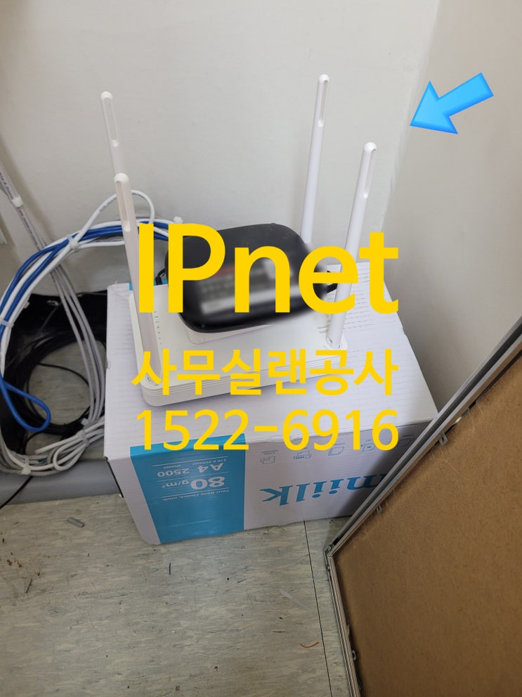  서울 마포구 신수동 사무실 랜공사 신속한 설치!