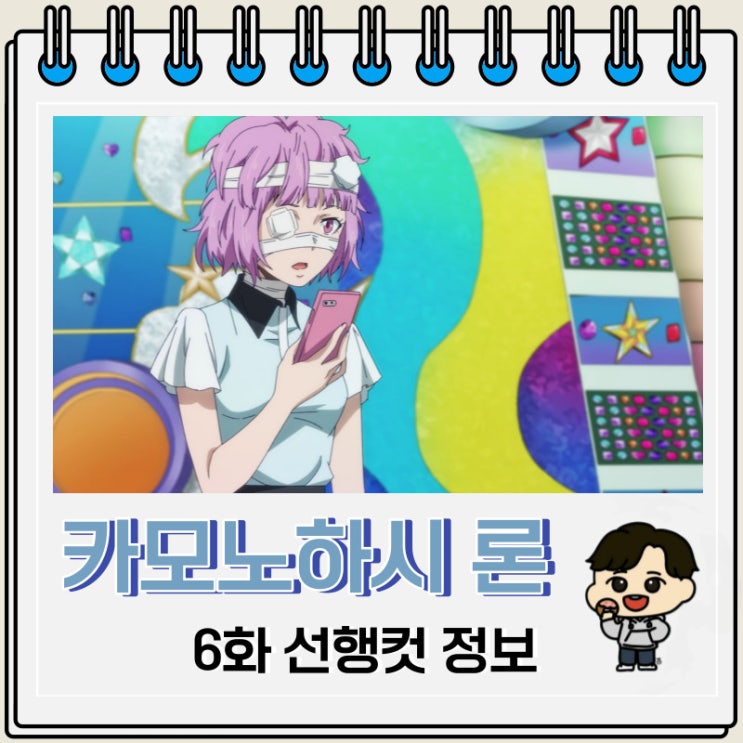 카모노하시 론의 금단추리 6화 미리보기 줄거리 카모노하시 론의 금단추리 6화 미리보기 줄거리