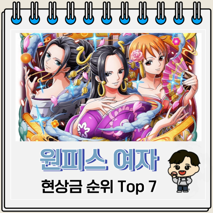 원피스 여자 캐릭터 현상금 순위 Top 7 원피스 여자 캐릭터 현상금 순위 Top 7