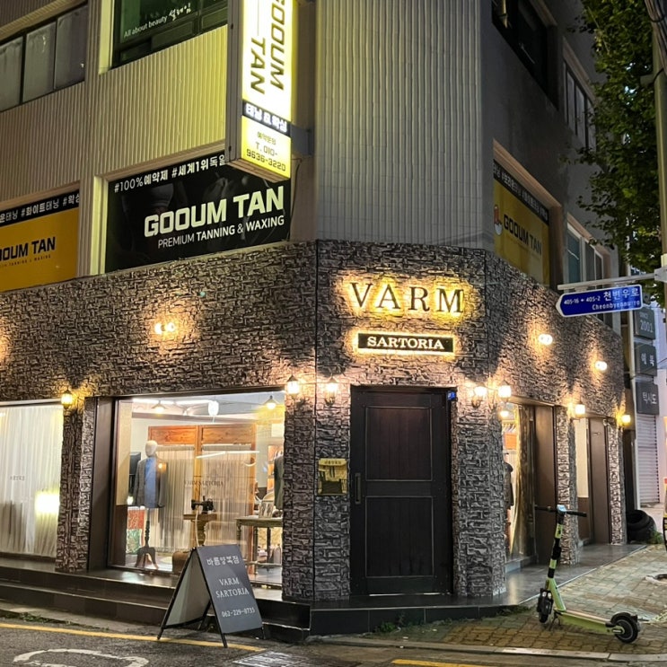  광주 맞춤 정장, 면접 복장 맞추러 바름사르토리아에 방문했어요
