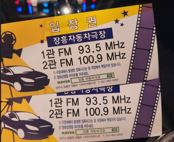  서울 인근 자동차 극장 #장흥자동차극장(Ft.내돈내산)