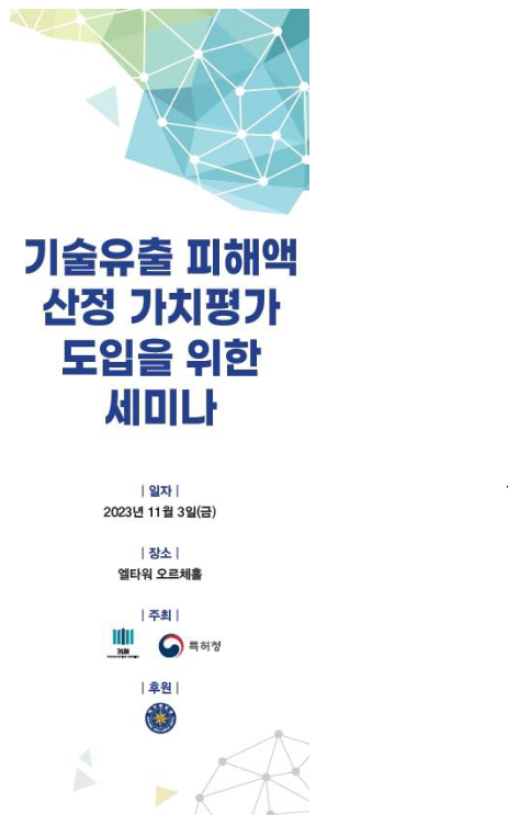 대검찰청-특허청, 기술유출 피해액 산정 기준 마련에 박차 대검찰청-특허청, 기술유출 피해액 산정 기준 마련에 박차