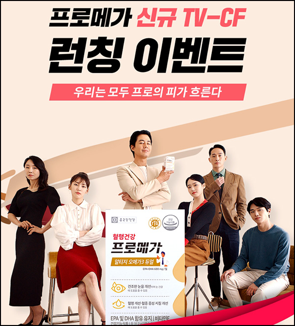 종근당건강 프로메가 이벤트(CU 5천원등 685명)추첨 종근당건강 프로메가 이벤트(CU 5천원등 685명)추첨